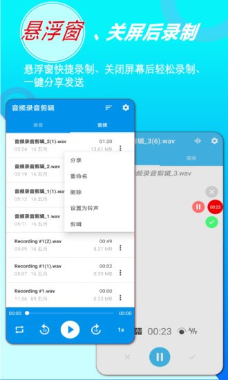 音频录音剪辑截图5