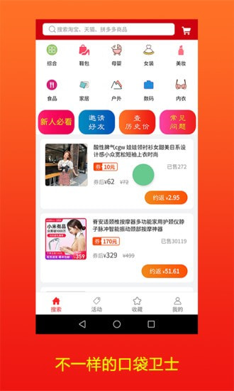 口袋卫士截图4