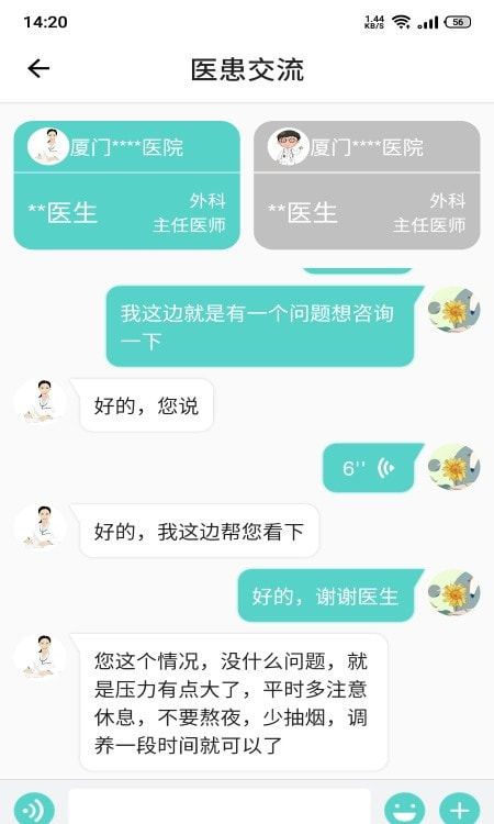 温易测(体温远程监测)截图4