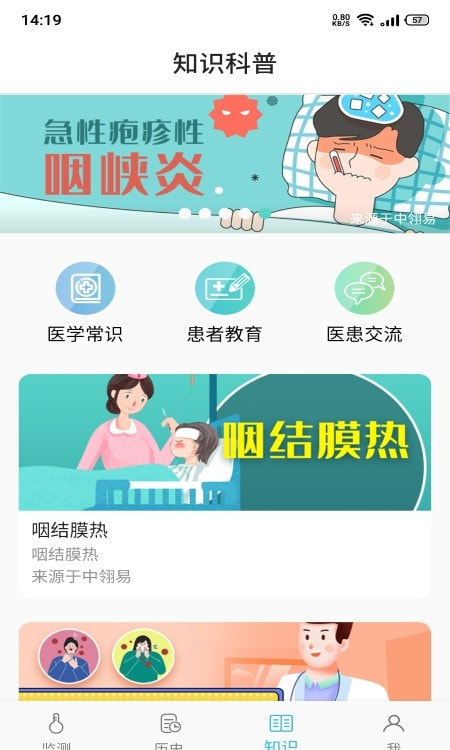 温易测(体温远程监测)截图3