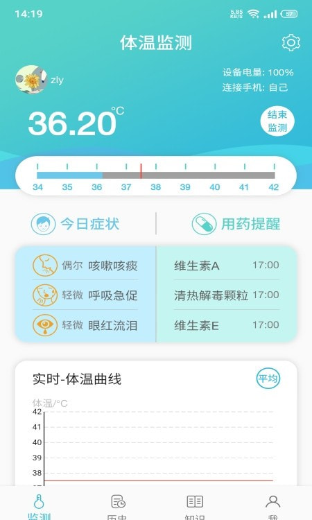 温易测(体温远程监测)截图1