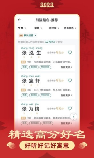 起名截图5