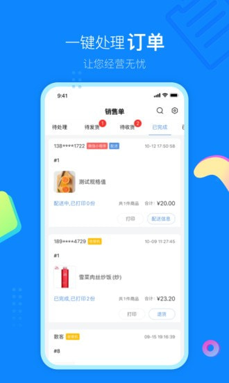 云小店商户端截图2