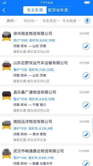 物通网货主版截图5