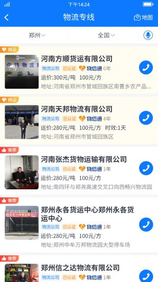 物通网货主版截图4