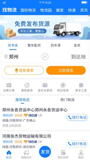 物通网货主版截图1