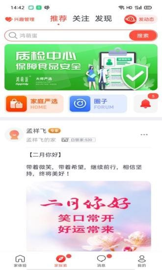 家家互互截图2