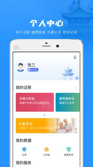 南通百通截图4