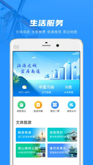 南通百通截图3