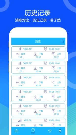 5G网络测速1