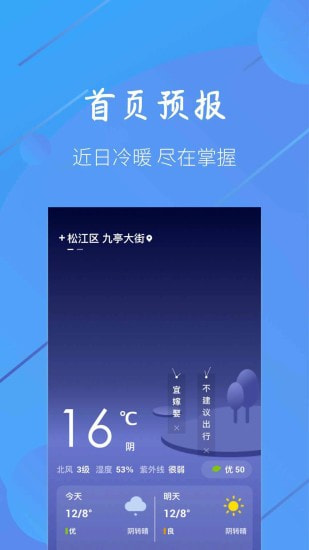 小小天气截图3