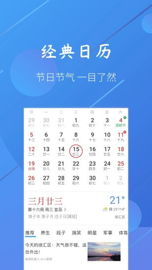 小小天气截图1