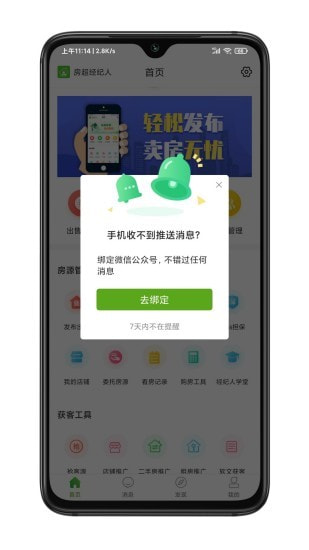 房超经纪人截图3