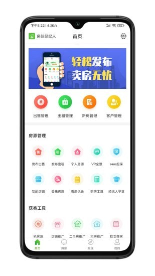 房超经纪人截图2