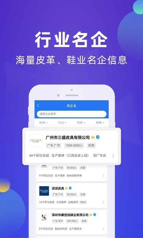 皮革人才网截图4