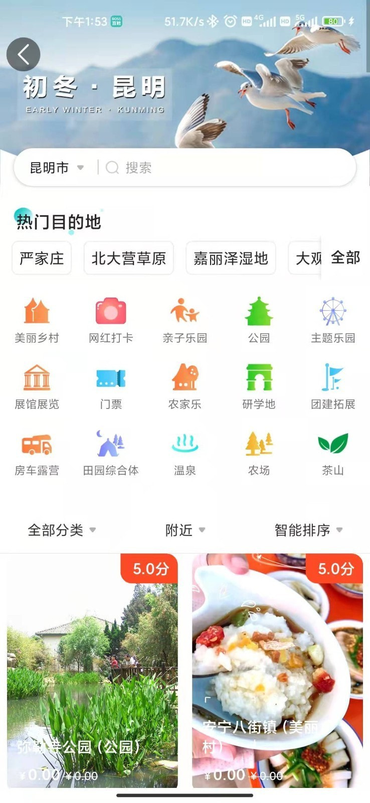 车周末截图5