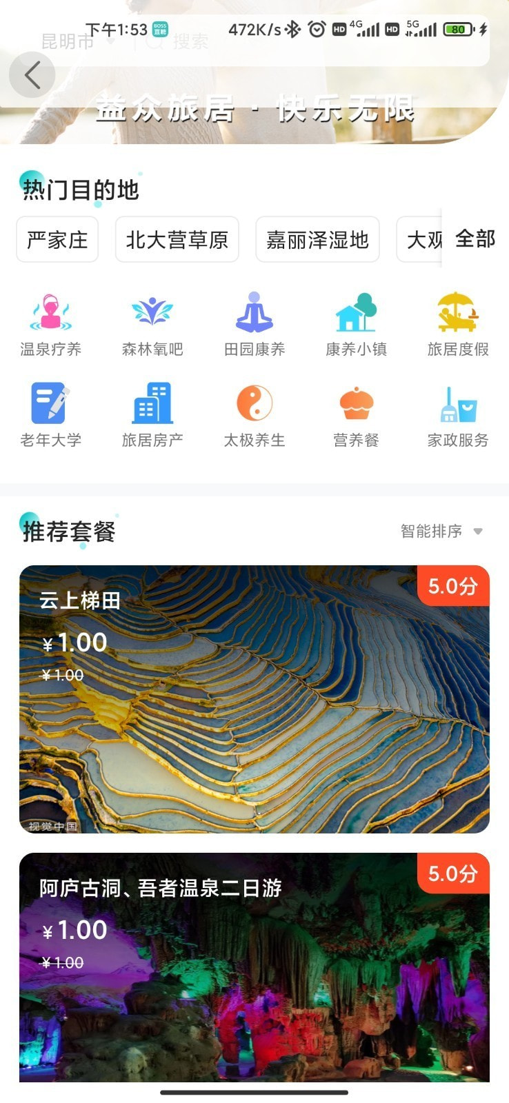 车周末截图4