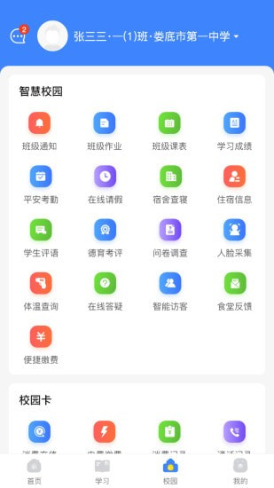 学安宝截图2