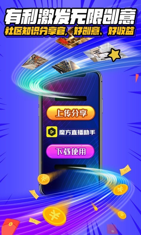 魔方直播助手App4