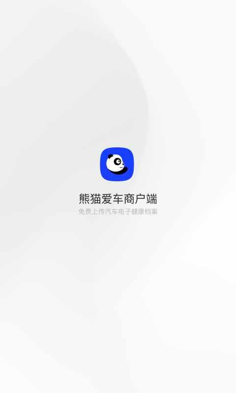熊猫爱车商户截图1
