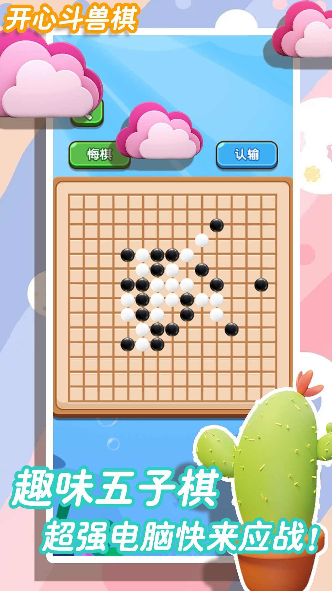 开心斗兽棋截图4