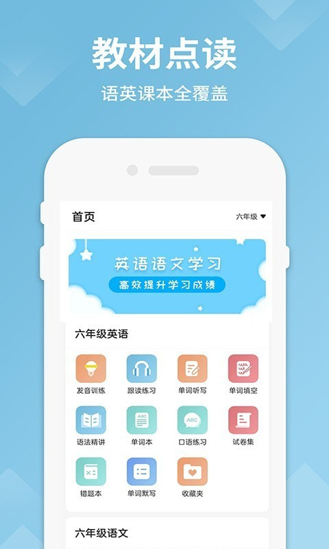 六年级语文上册新截图1