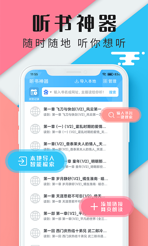 听书神器客户端截图1