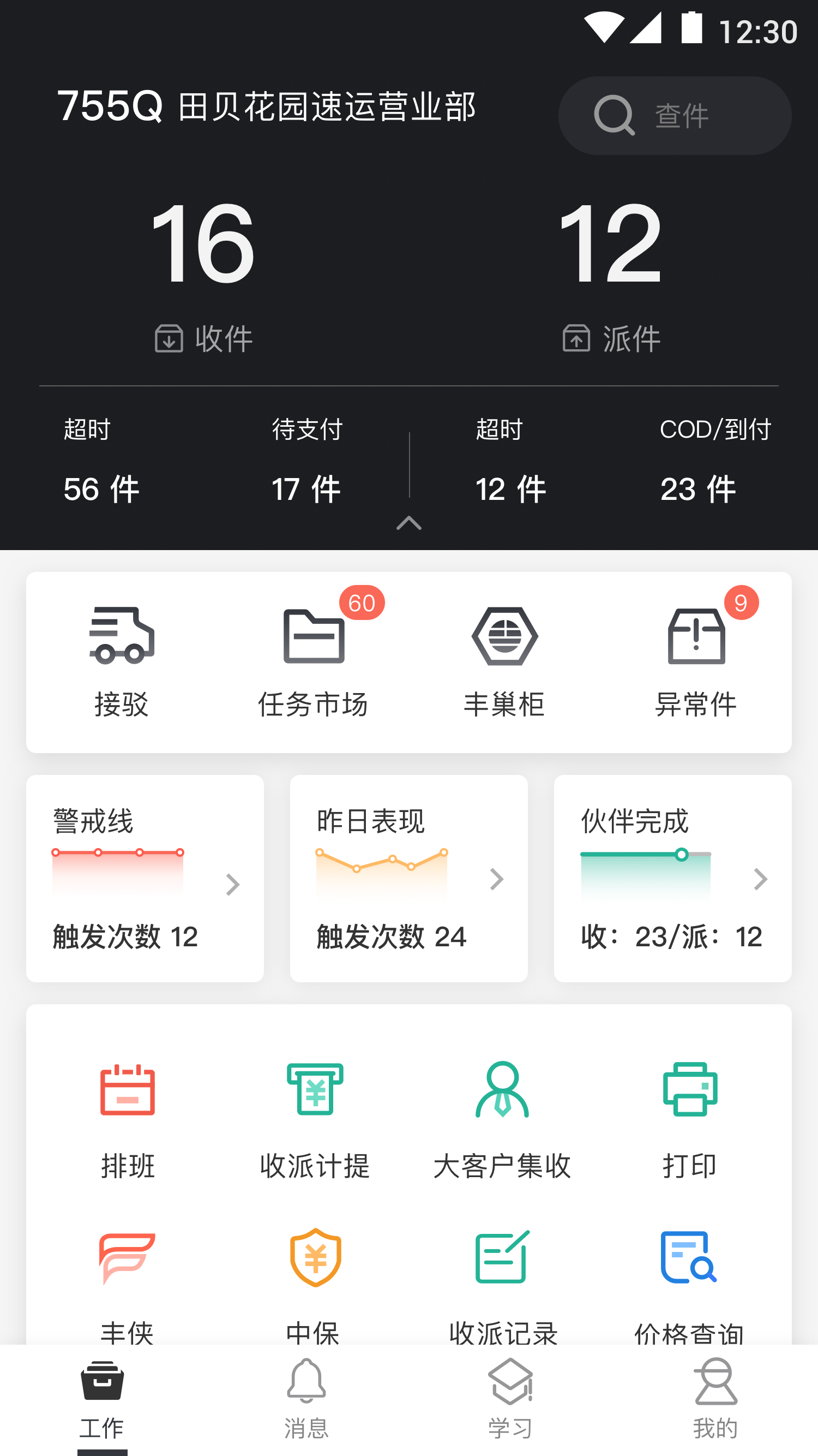 顺丰小哥大陆版截图3