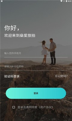 燊爱旅拍截图3