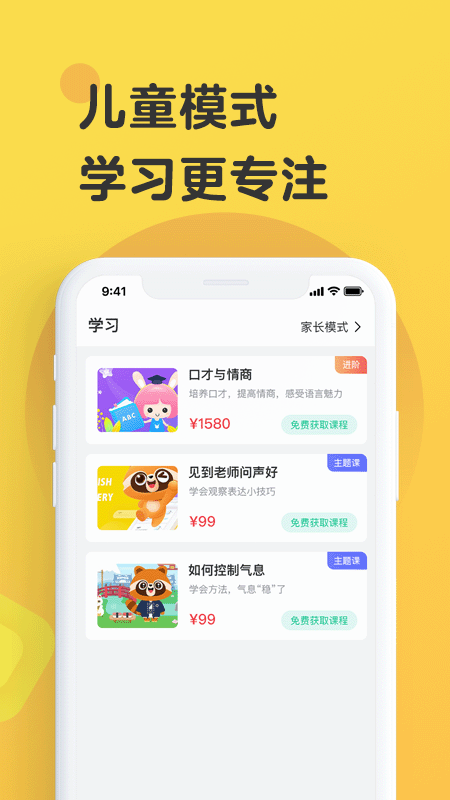 播音主持App下载2