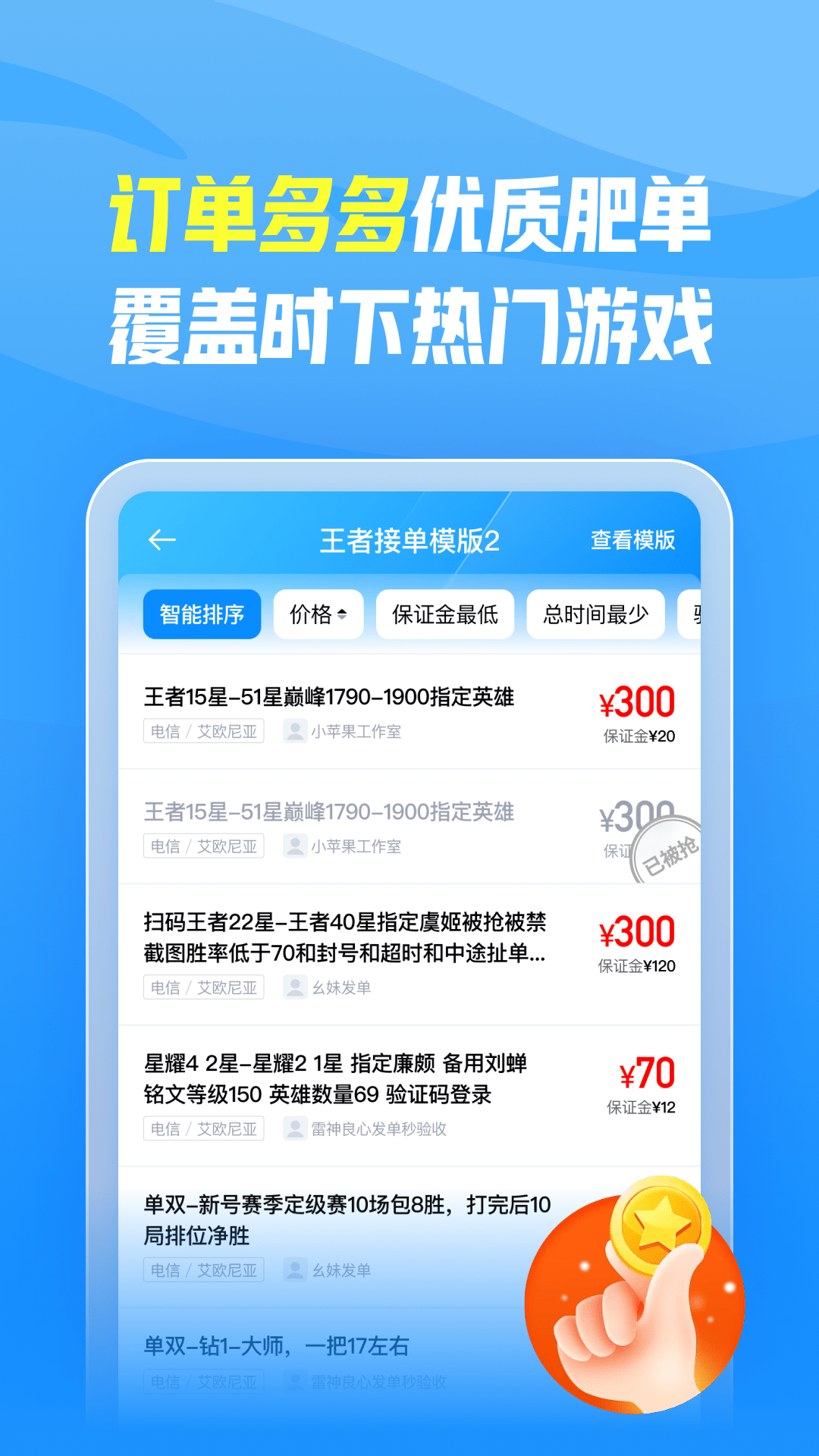 陪练王者3