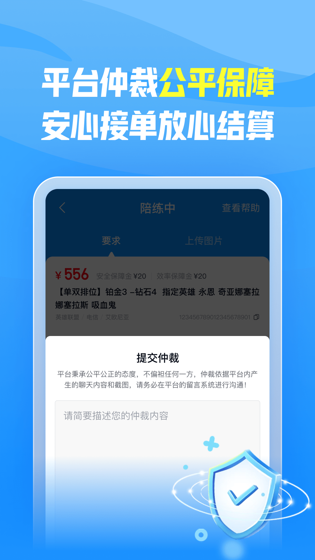 陪练王者截图3