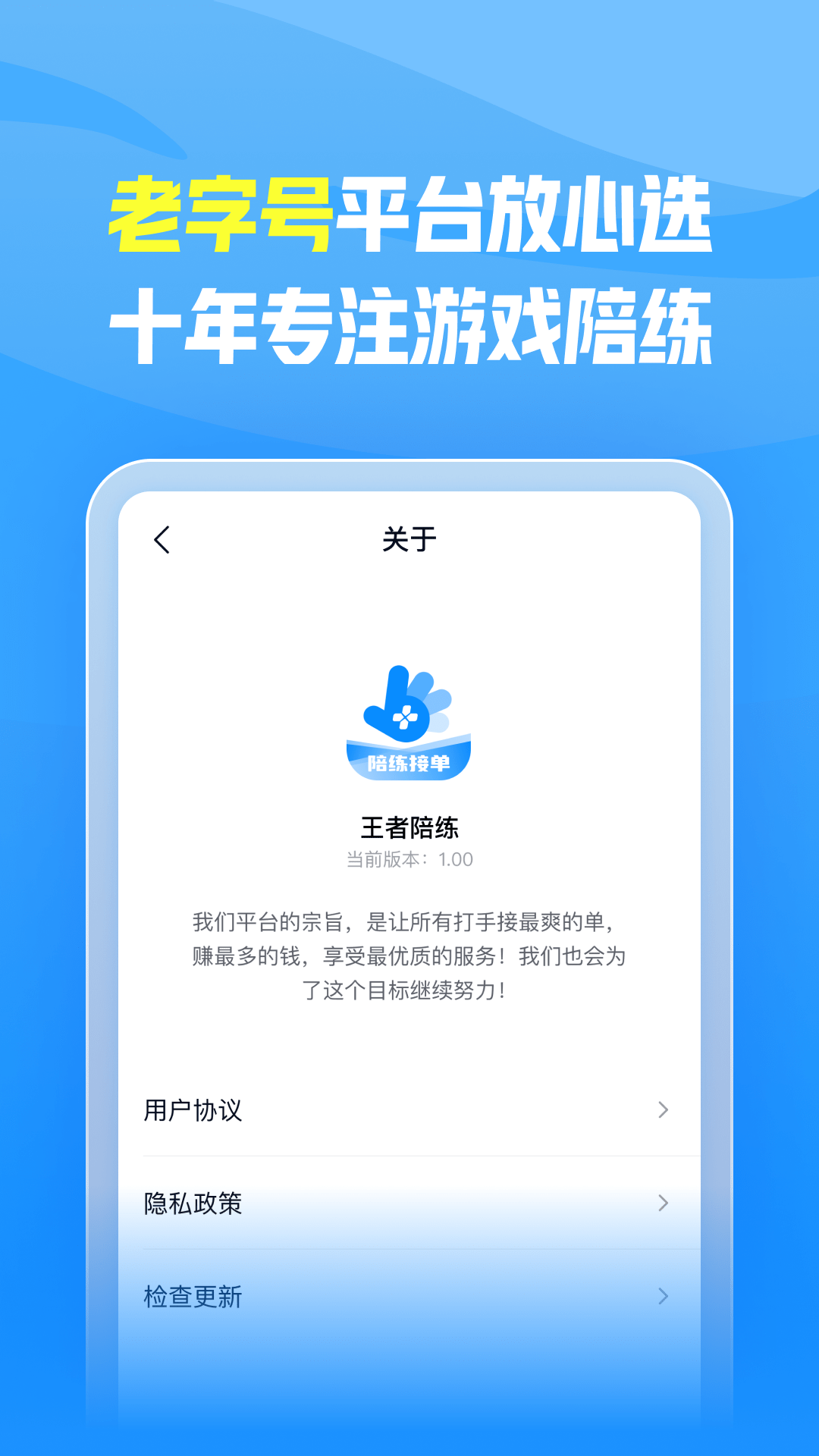 陪练王者1