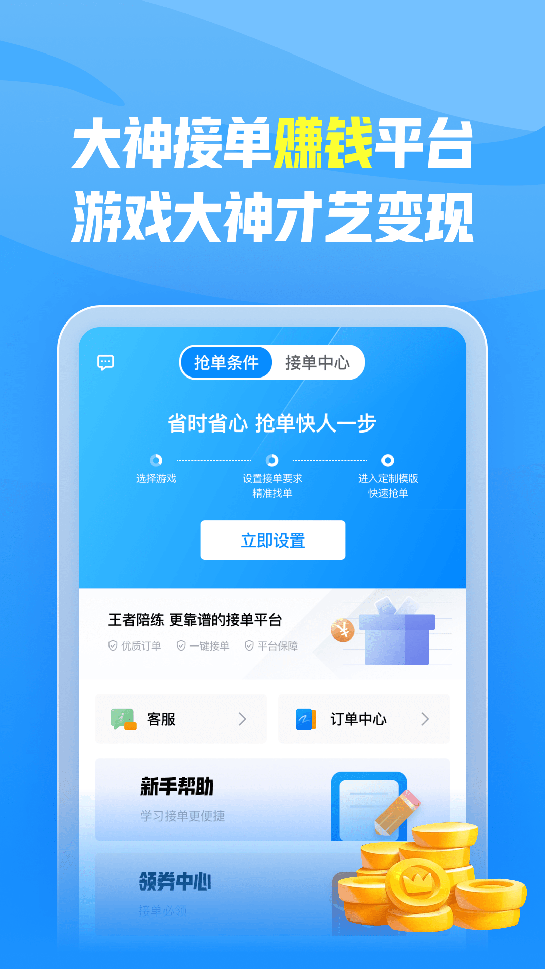 陪练王者截图1