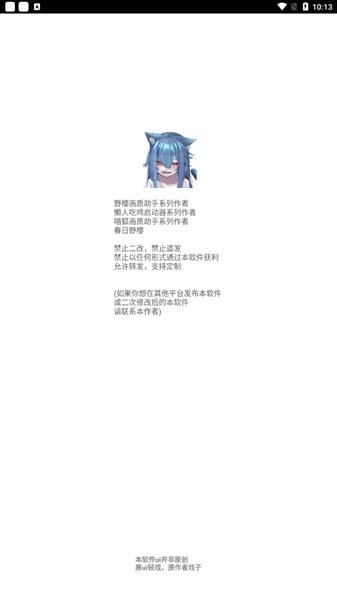 野樱画质助手1.8.2正式版.apk2