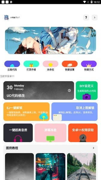 野樱画质助手截图2