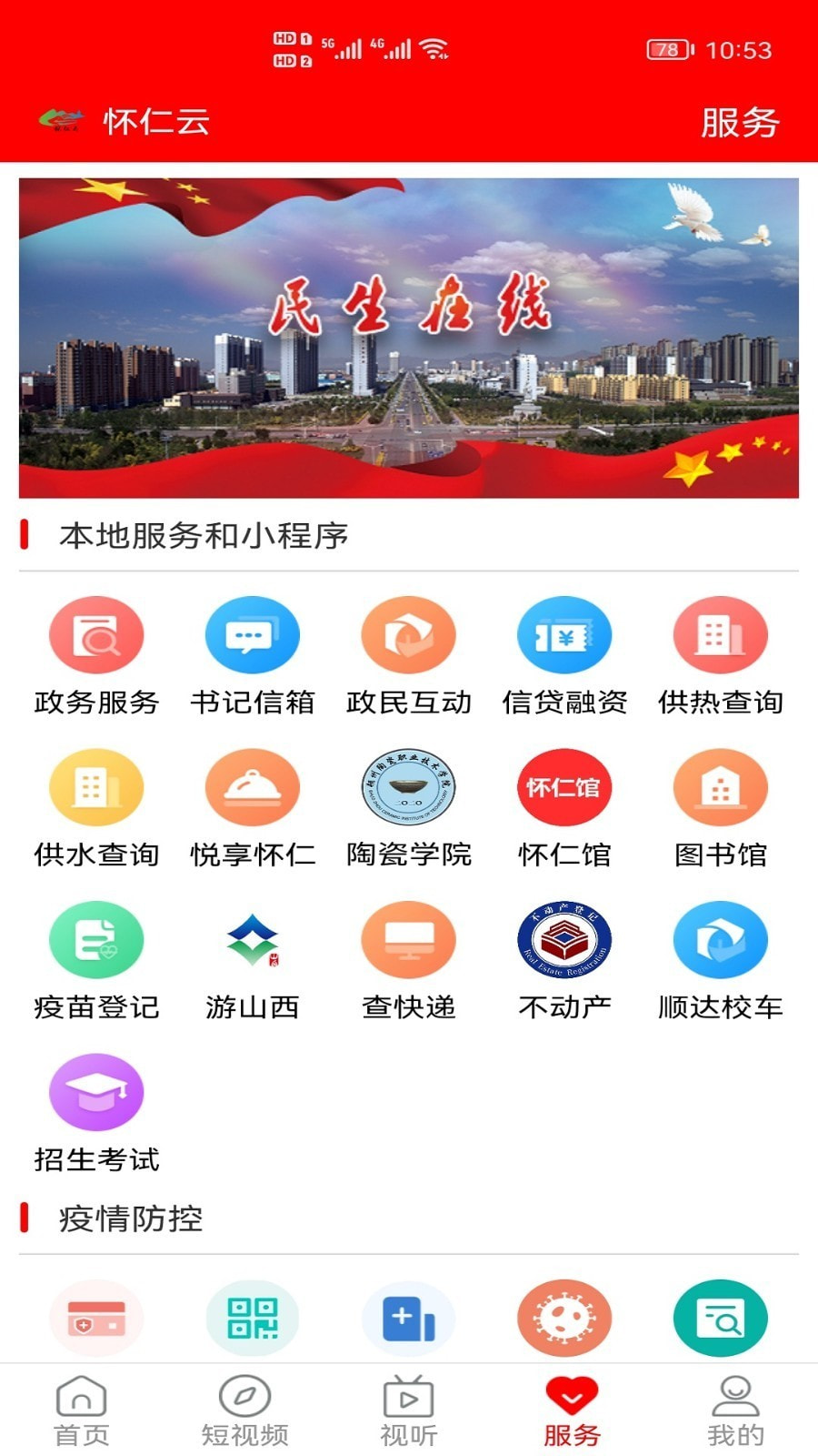 怀仁云截图5