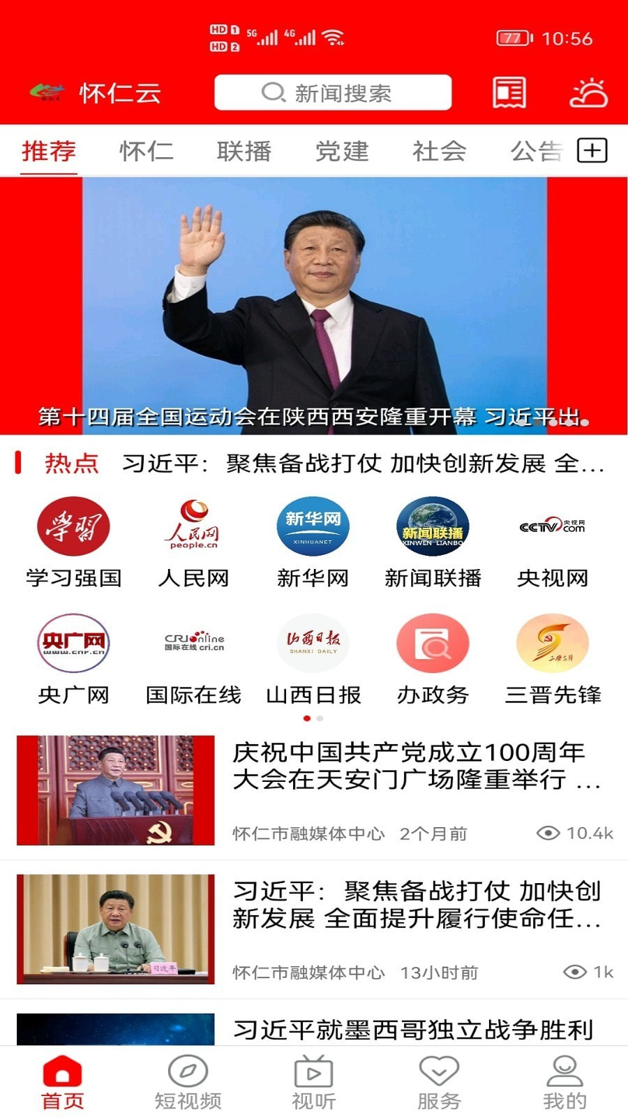 怀仁云截图1