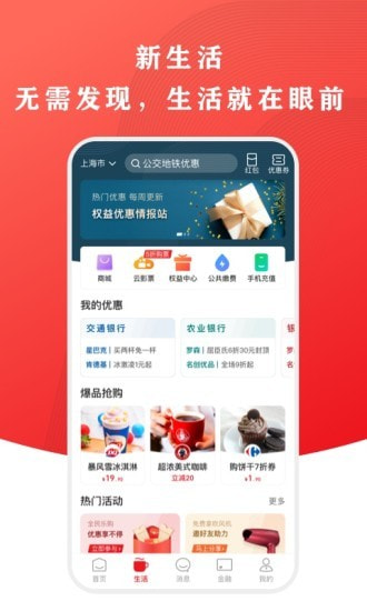 云闪付旧版本截图2