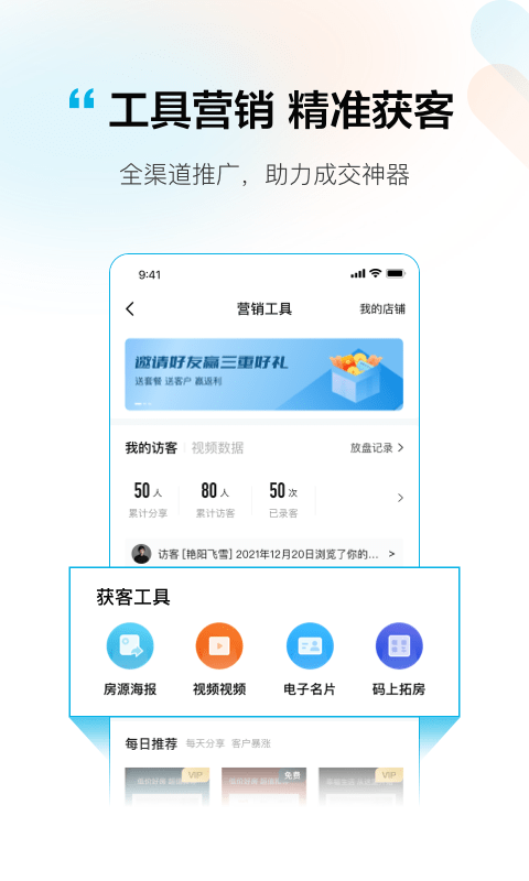 拓客本截图5