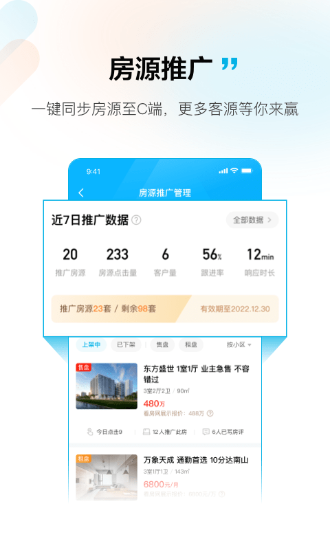 拓客本截图4