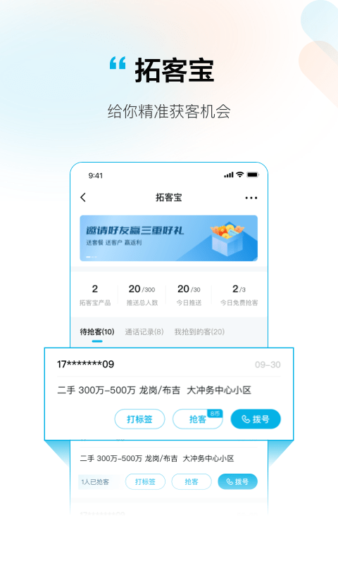 拓客本截图3