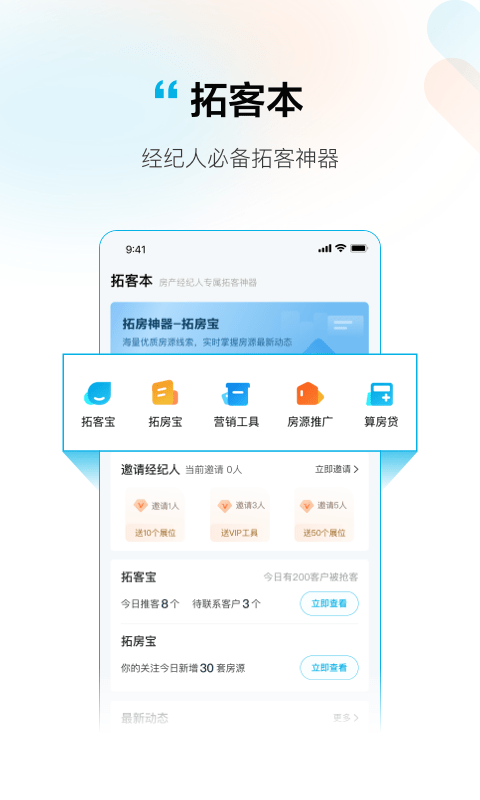 拓客本截图1