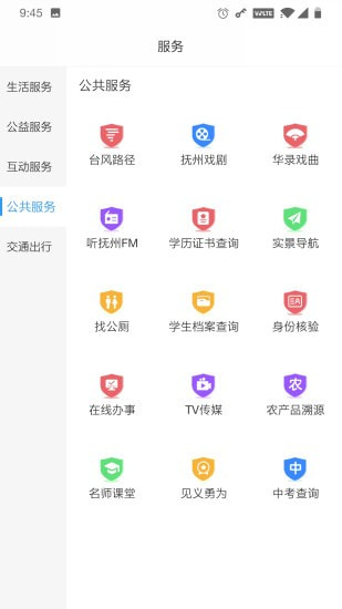 我的抚州截图4