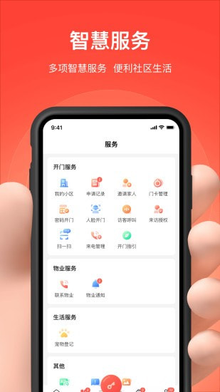 亲邻开门截图3