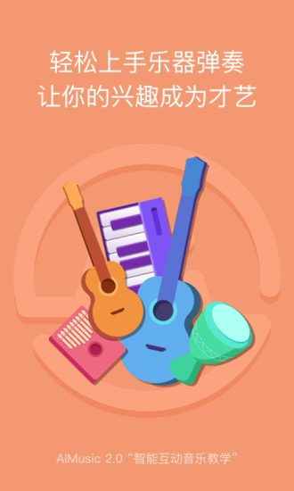 AI音乐学园截图1