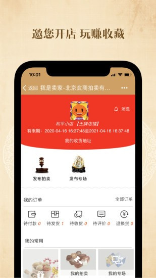 玄商拍客截图4