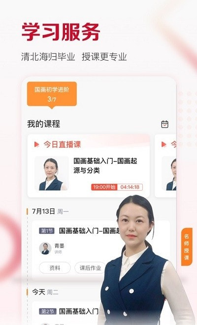 及象教育截图1