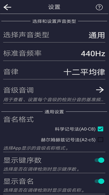 音调测试仪 app0