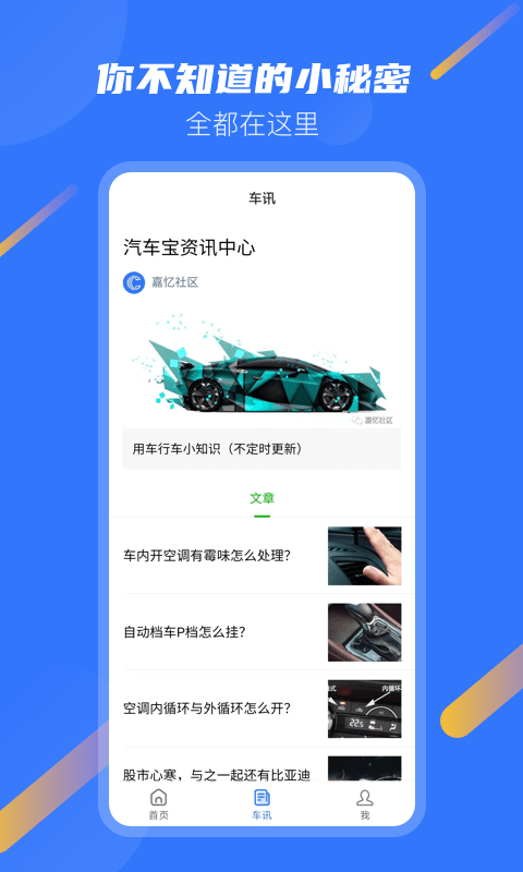 汽车宝截图3